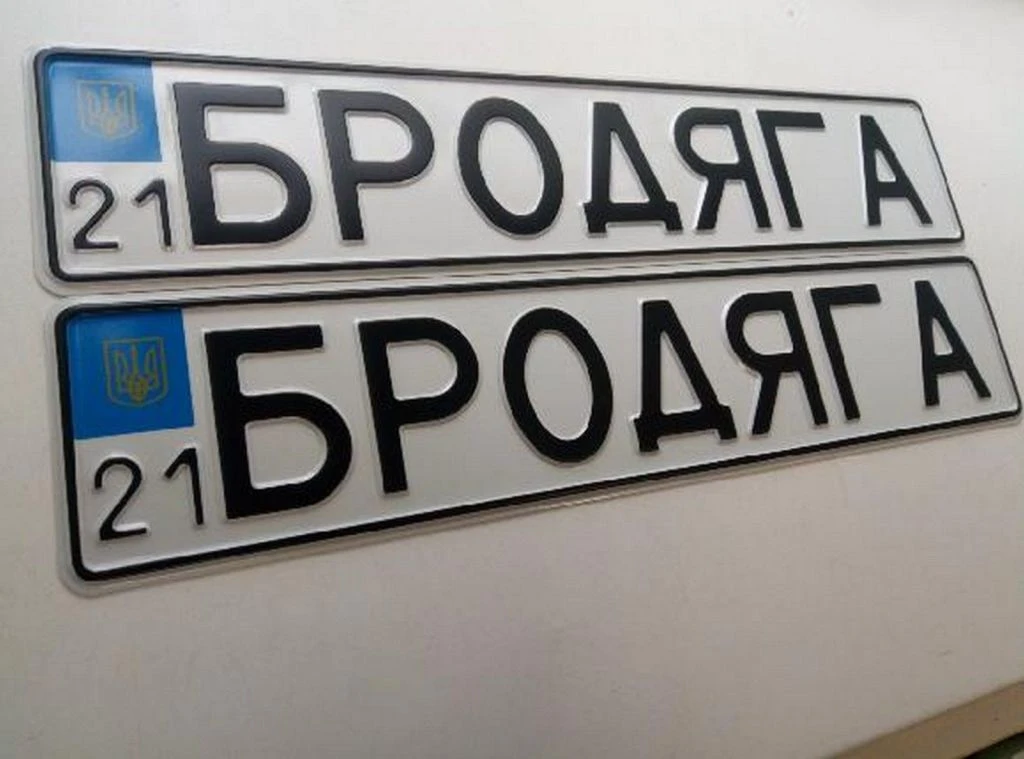 МВС може не видати вам іменний номер: які написи під забороною